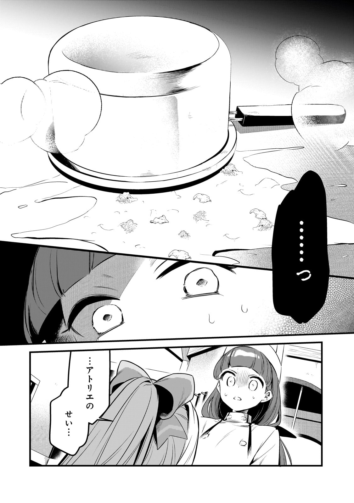Tsuihousha Shokudou e Youkoso! - Chapter 43 - Page 2